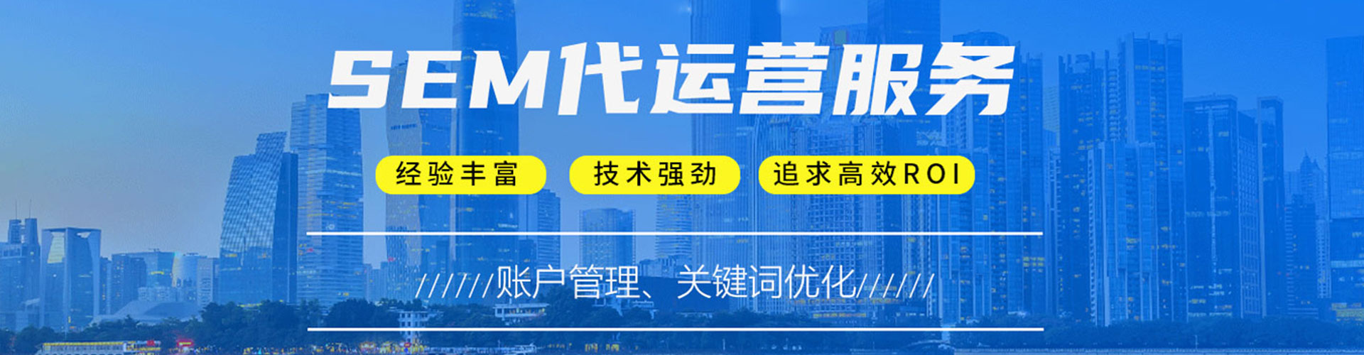 广阳sem运营